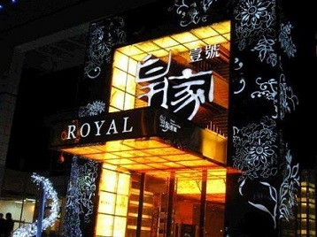 临湘高档KTV妹子质量哪家好-皇家壹号KTV高档娱乐体验