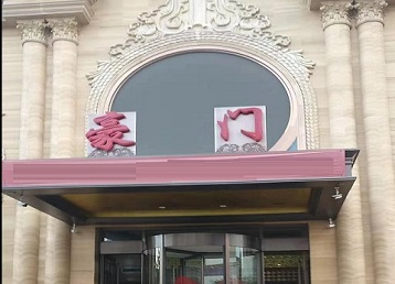 临湘哪个KTV少爷最好玩-豪门国际KTV消费少爷服务点评